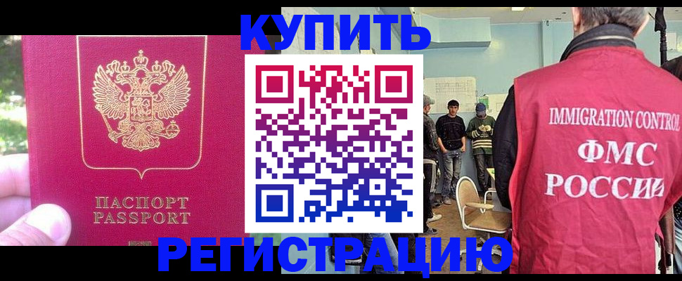 временная регистрация недорого в Удачном