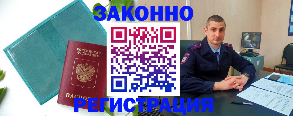 купить прописку в Удачном