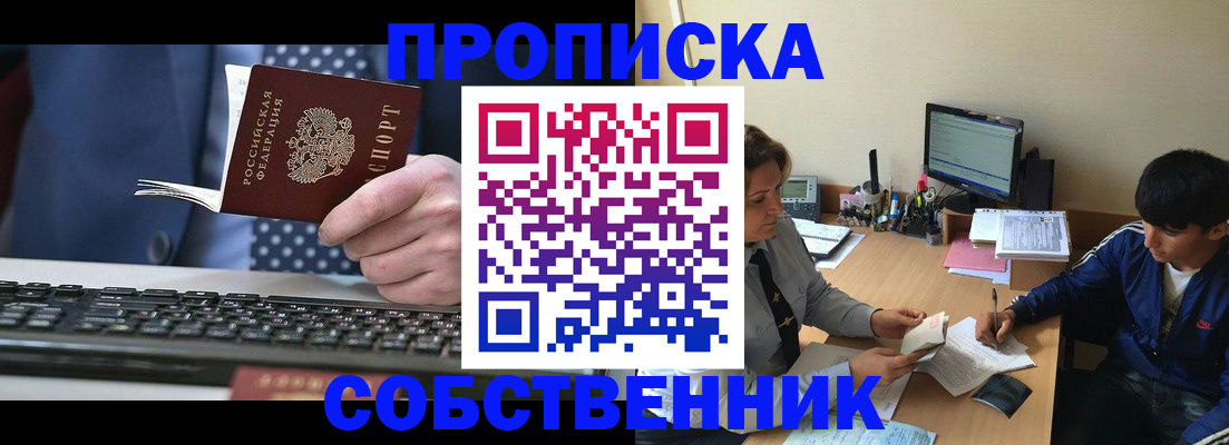 прописка штамп в Удачном