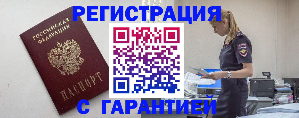 временная регистрация в Удачном