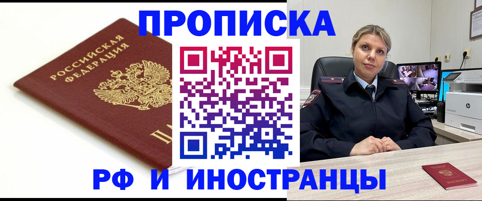 прописка законно в Удачном