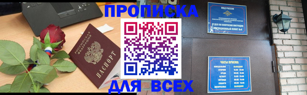 временная прописка в Удачном