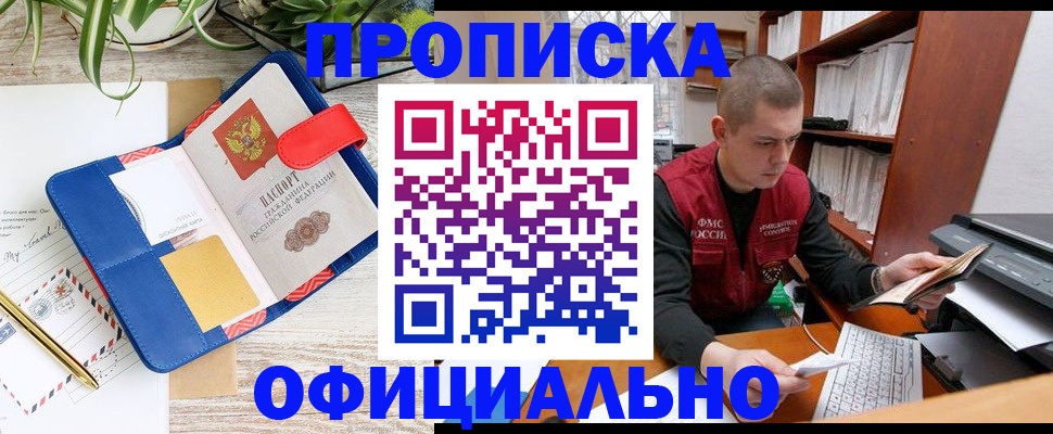 прописка для работы в Удачном