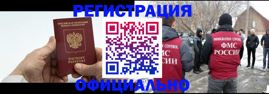 временная регистрация в квартире в Удачном
